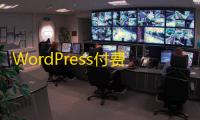 WordPress付费入群系统V3源码-完整开心版附授权绕过教程